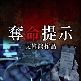 奪命提示 cover