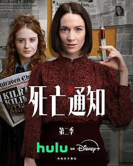 死亡通知 第二季 cover