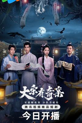 大宋有奇案 cover