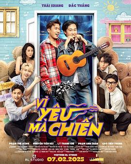 為愛而戰 cover