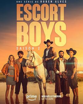 應召男郎 第二季 cover