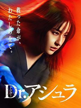 阿修羅醫生 cover