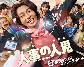 人事的人見 cover