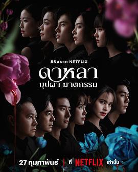 花中尋凶:死亡與鮮花 cover