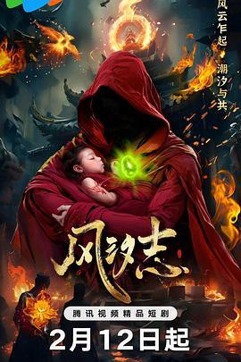 風汐志 cover