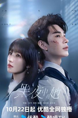 黑夜中的她 cover