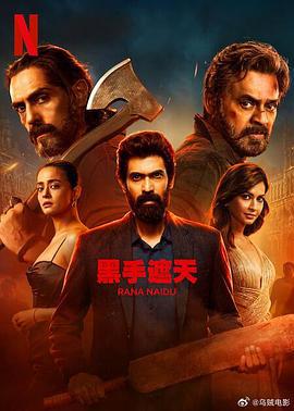 黑手遮天 第2季 cover