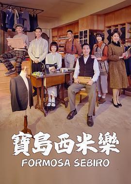 寶島西米樂 cover