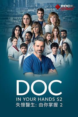 失憶醫生 第二季 cover