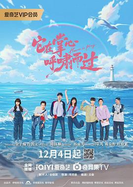 它在掌心,呼嘯而過 cover