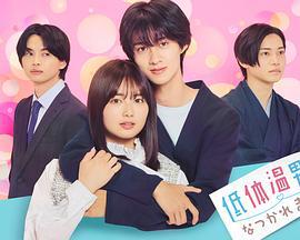 被低體溫男子纏上了。 cover