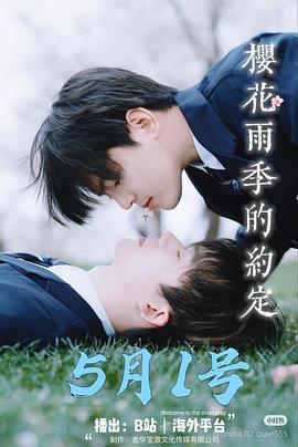 櫻花雨季的約定 cover