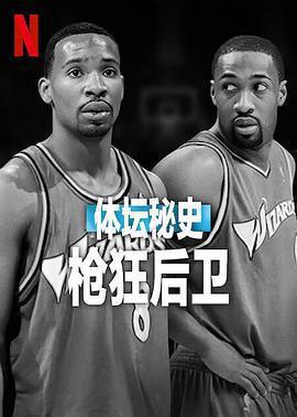 體壇秘史：槍狂後衛 cover