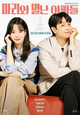 瑪麗和古怪爸爸們 cover