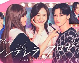 灰姑娘的魔法衣櫥 cover