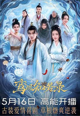 鸞鳳知若錄 cover