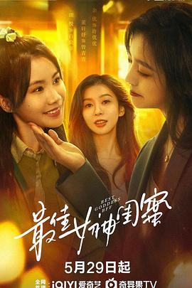 最佳女神閨蜜 cover