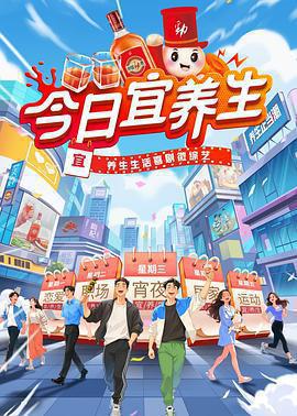 今日宜養生 cover