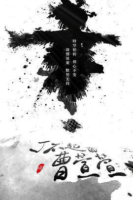 了不起的曹萱萱 cover