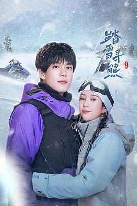 踏雪尋熊 cover