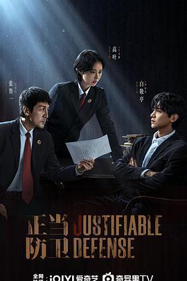 正當防衛 cover