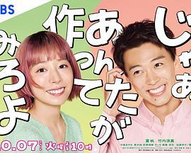 那你來做做看啊 cover