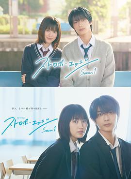 閃爍的愛情 第一季 cover