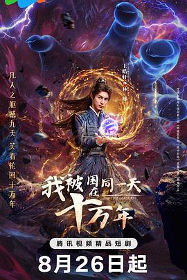 我被困在同一天十萬年 cover