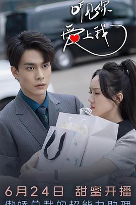 聽見你，愛上我 cover