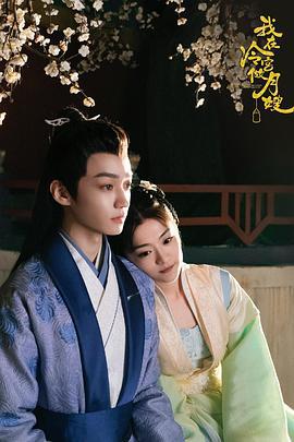 我在冷宮做月嫂 cover