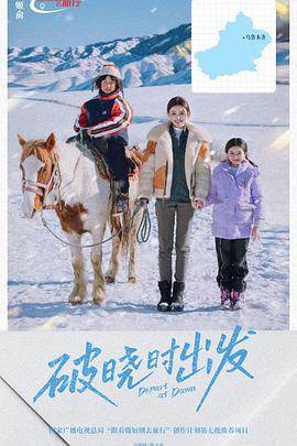 破曉時出發 cover