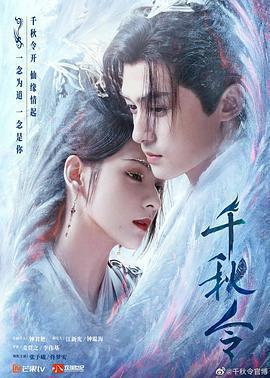 千秋令 cover