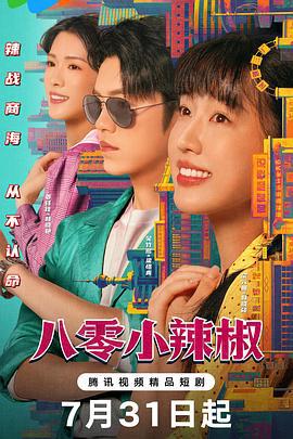 八零小辣椒 cover