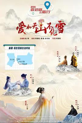 愛如天山不化雪 cover