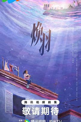 煥羽 cover