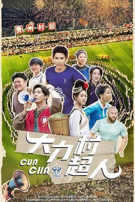 大力村超人 cover