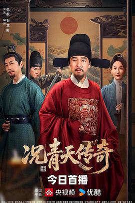 況青天傳奇 cover