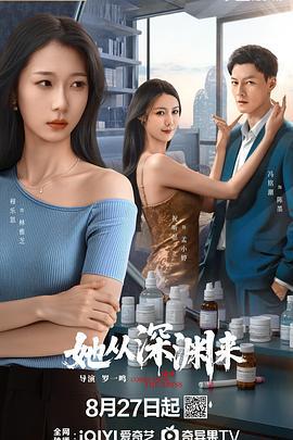 她從深淵來 cover