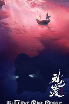 無憂渡 cover