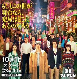 如果這個世界是一座舞台，後台究竟在哪里 cover