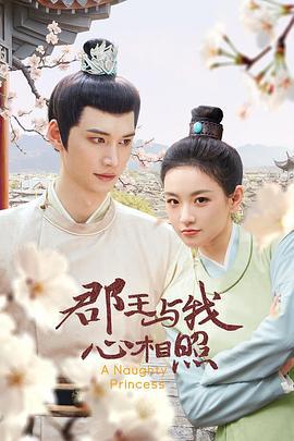 郡王與我心相照 cover