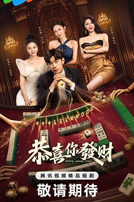 恭喜你發財 cover