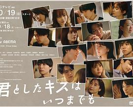 與你的吻永遠停留 cover