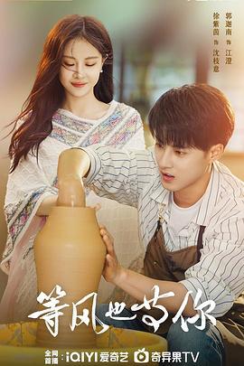 等風也等你 cover