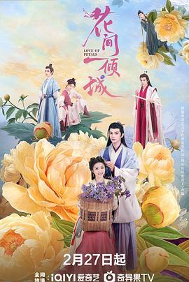 花間一傾城 cover