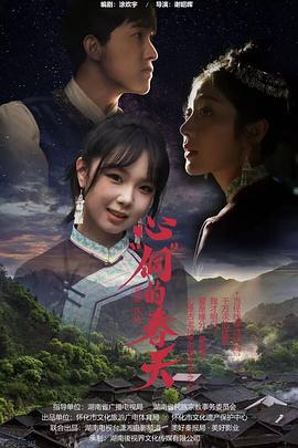 心“侗”的春天 cover