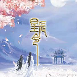 星辰令 cover