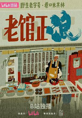 老館正浪 cover