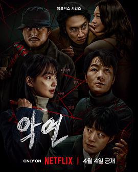 惡緣 cover