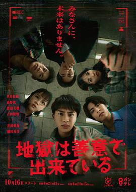 地獄是由善意構成的 cover